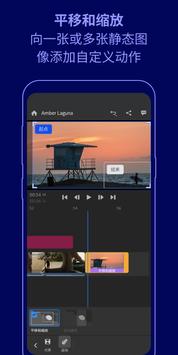 Adobe Premiere Rush - 视频编辑工具 截图 6