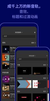Adobe Premiere Rush - 视频编辑工具 截图 5