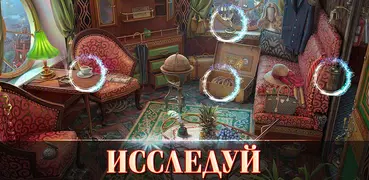 Coastal Hill: Искать Предметы