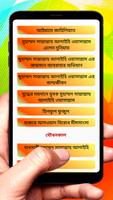 আদর্শ মানব মুহাম্মদ সাঃ বই скриншот 1