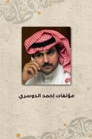 مؤلفات د. احمد الدوسري poster