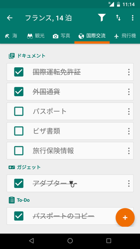 無料で 持ち物リスト Packking パックキング アプリの最新版 Apk2 0 4 4をダウンロードー Android用 持ち物リスト Packking パックキング Apk の最新バージョンをダウンロード Apkfab Com Jp