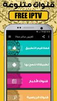 تلفزيون مباشر screenshot 1