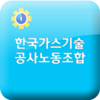 한국가스기술공사노동조합 아이콘