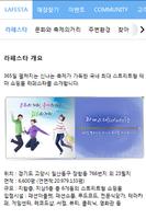 라페스타, 국내최대의 스트리트형 대형쇼핑몰 تصوير الشاشة 1
