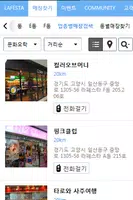 라페스타, 국내최대의 스트리트형 대형쇼핑몰 Screenshot 3