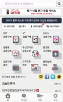 버스폰 스마트폰 공동구매 폰지점프 скриншот 1