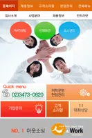 인력파견 및 위탁운영 전문 아웃소싱 (주)인앤워크 captura de pantalla 1