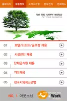 인력파견 및 위탁운영 전문 아웃소싱 (주)인앤워크 captura de pantalla 2
