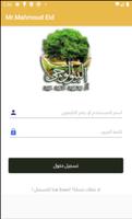 بيولوجي - أ.محمود عيد screenshot 1
