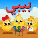 اغاني اطفال بيبي فيديو بدون نت APK