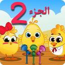 اغاني اطفال فيديو بلا نت 2022 APK