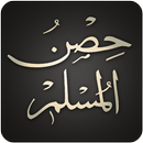 Hisnul Muslim | حصن المسلم-APK