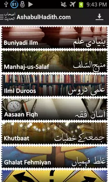 Screenshot 2 for AshabulHadith