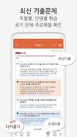 런투런, 사회, 공무원, 특허, 기출, OX, 일일문제, 요약이론, 9급 скриншот 1