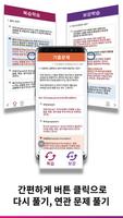 런투런, 사회복지사, 1급, 자격증, 특허, 기출, OX, 일일문제, 요약이론 скриншот 3