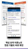 런투런, 행정학, 공무원, 특허, 기출, OX, 일일문제, 요약이론, 9급 скриншот 3