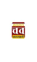 Adminchavmaharashtrachi Screenshot 1
