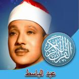 ”عبد الباسط القران كامل بدون نت