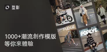 型影 - 影像創作與視覺靈感