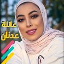عائلة عدنان APK