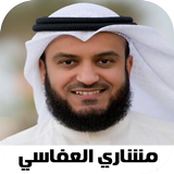اناشيد العفاسي icono