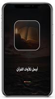 تلاوات خاشعه قران كريم بدون نت captura de pantalla 1