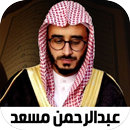 قران عبد الرحمن مسعد بدون نت APK