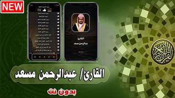 قران عبد الرحمن مسعد بدون نت Poster