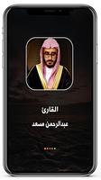 قران عبد الرحمن مسعد بدون نت captura de pantalla 1