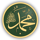 اناشيد المولد النبوي ﷺ icono