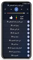 اناشيد المولد النبوي ﷺ captura de pantalla 3