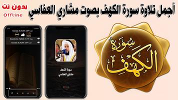 سوره الكهف العفاسي بدون نت Poster