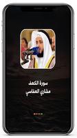 سوره الكهف العفاسي بدون نت captura de pantalla 1