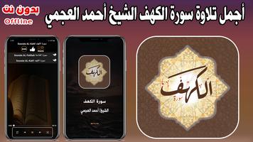 سوره الكهف احمد العجمي بدون نت Poster