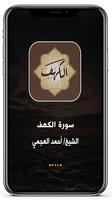 سوره الكهف احمد العجمي بدون نت captura de pantalla 1