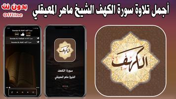 قران سوره الكهف ماهر المعيقلي Poster