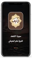 قران سوره الكهف ماهر المعيقلي captura de pantalla 1