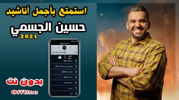 اناشيد حسين الجسمي 2022 بدون نت I ألنسخة الاصلية Poster