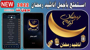 اناشيد رمضان Poster
