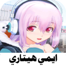 ايمي هيتاري 2022 بدون نت50غنيه APK