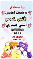 ايمي هيتاري 2021 انمي بالعربي جميع الاغاني الحديثه Poster
