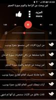 حمزه بوديب بدون نت أجمل تلاوات القرآن بتحديث مستمر captura de pantalla 2