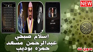 جميع تلاوات القران بدون نت Poster