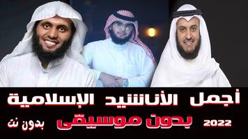 اناشيد بدون موسيقى captura de pantalla 3
