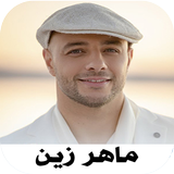 ماهر زين 2022 بدون نت maher icono