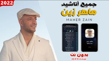 ماهر زين 2022 بدون نت maher Poster