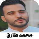 اناشيد محمد طارق 2022 بدون نت APK
