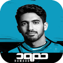 مستنيك حمود الخضر 2022 بدون نت APK