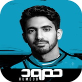 مستنيك حمود الخضر 2022 بدون نت icono